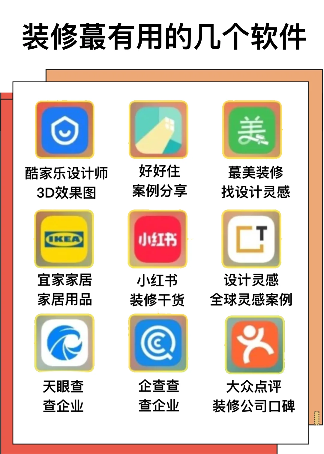 装修蕞有用的9个app软件❗️❗️👀