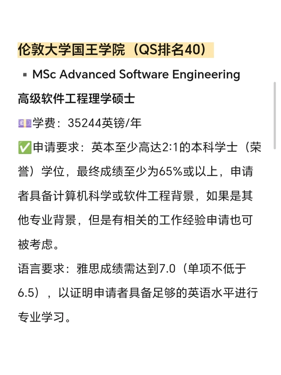 英国软件工程硕士留学，院校怎么选？汇总