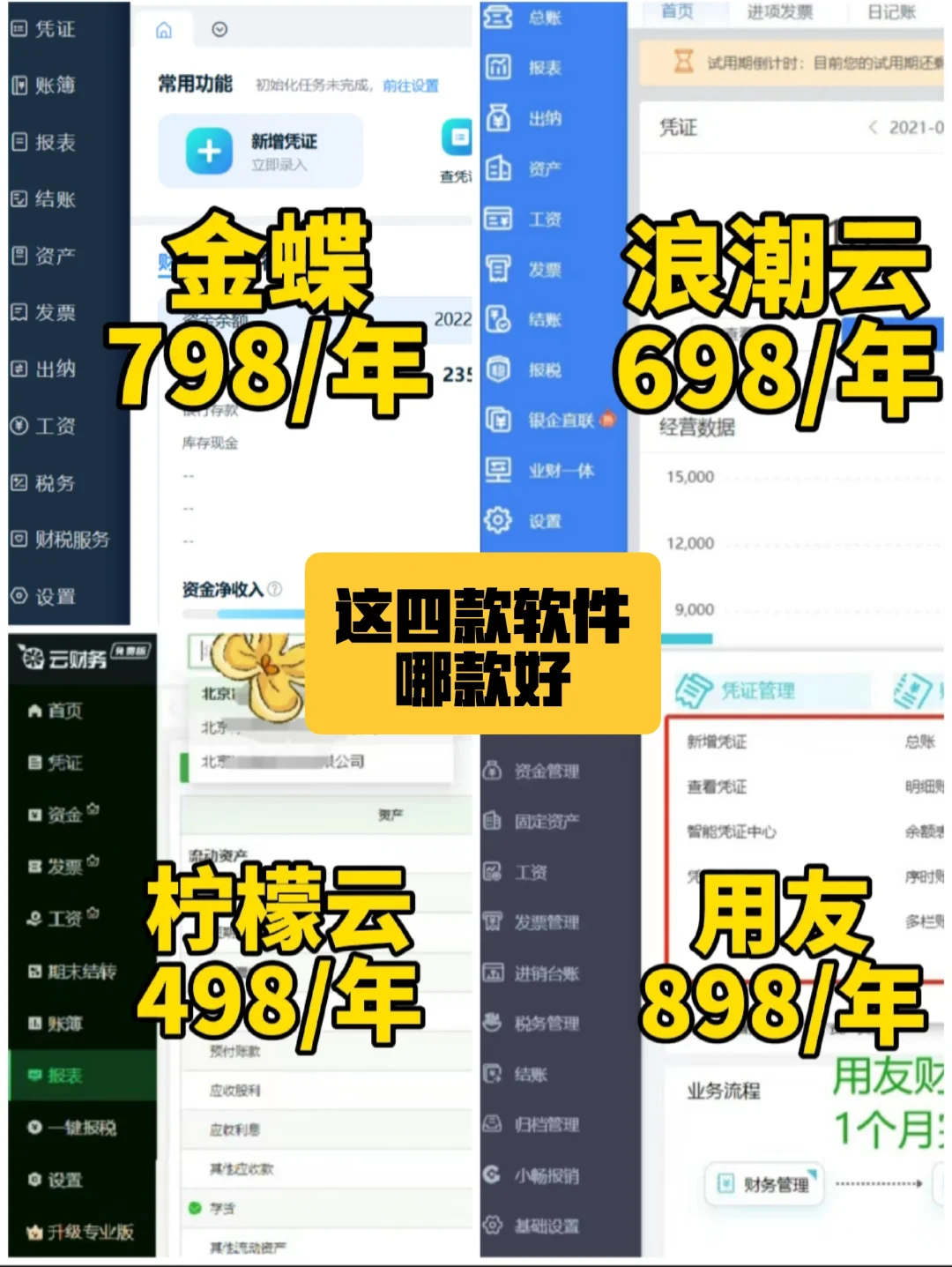 救命！这四款软件该怎么选？哪一款好用