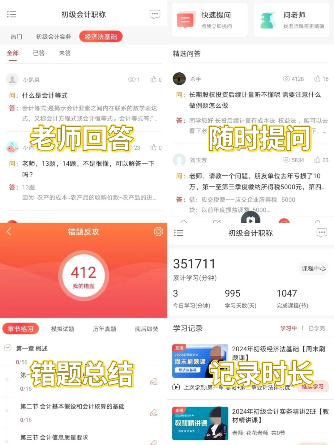 一个很变态......但能过初级会计的app❗❗