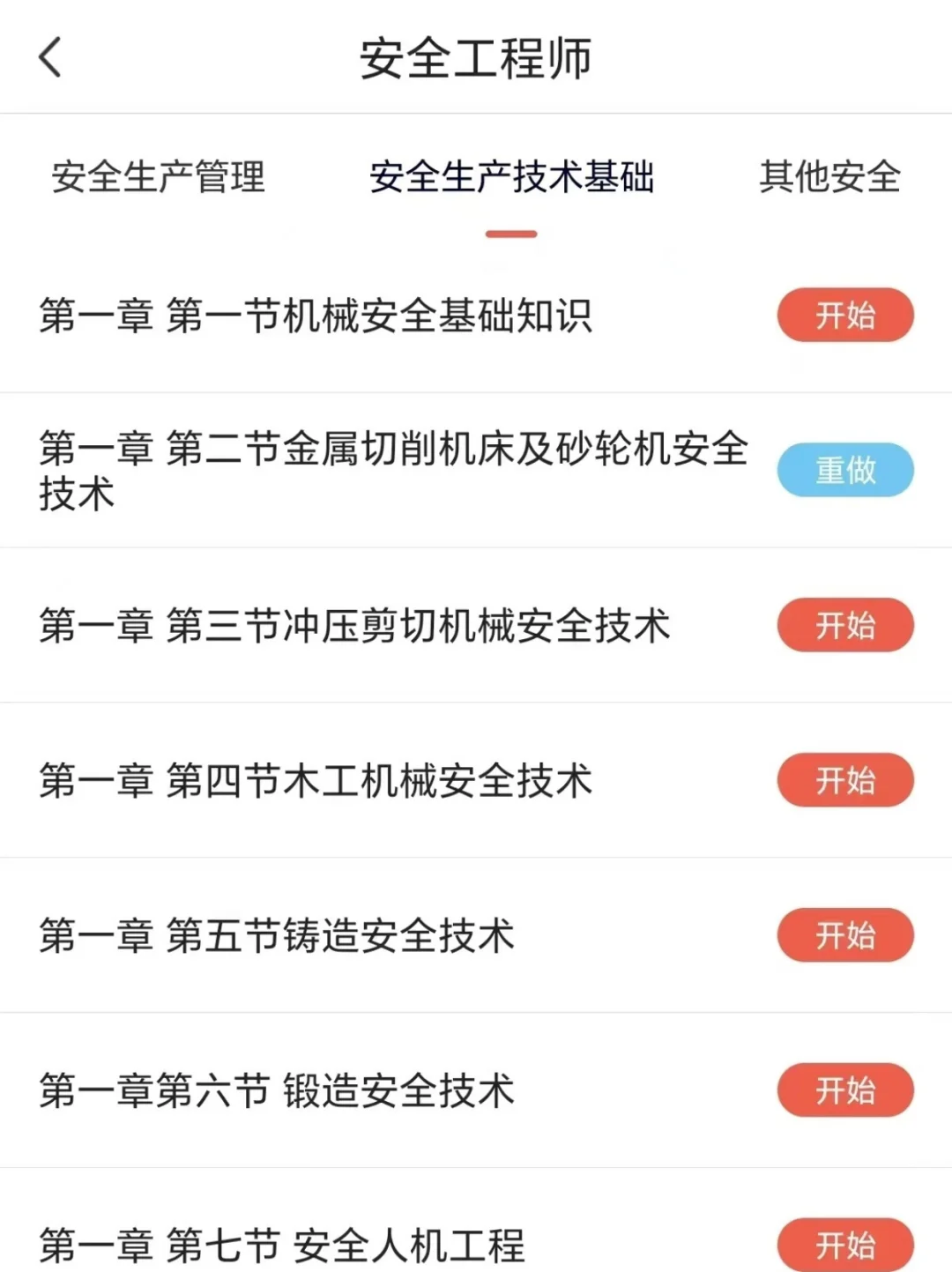 注安~请死磕这个app😭刷完稳上岸