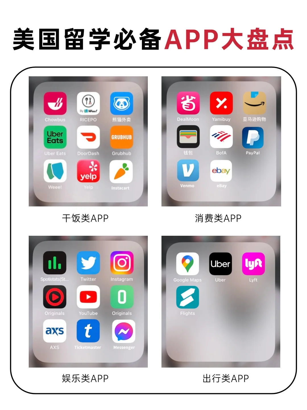 真心推荐❗美国留学必备宝藏APP大盘点✅