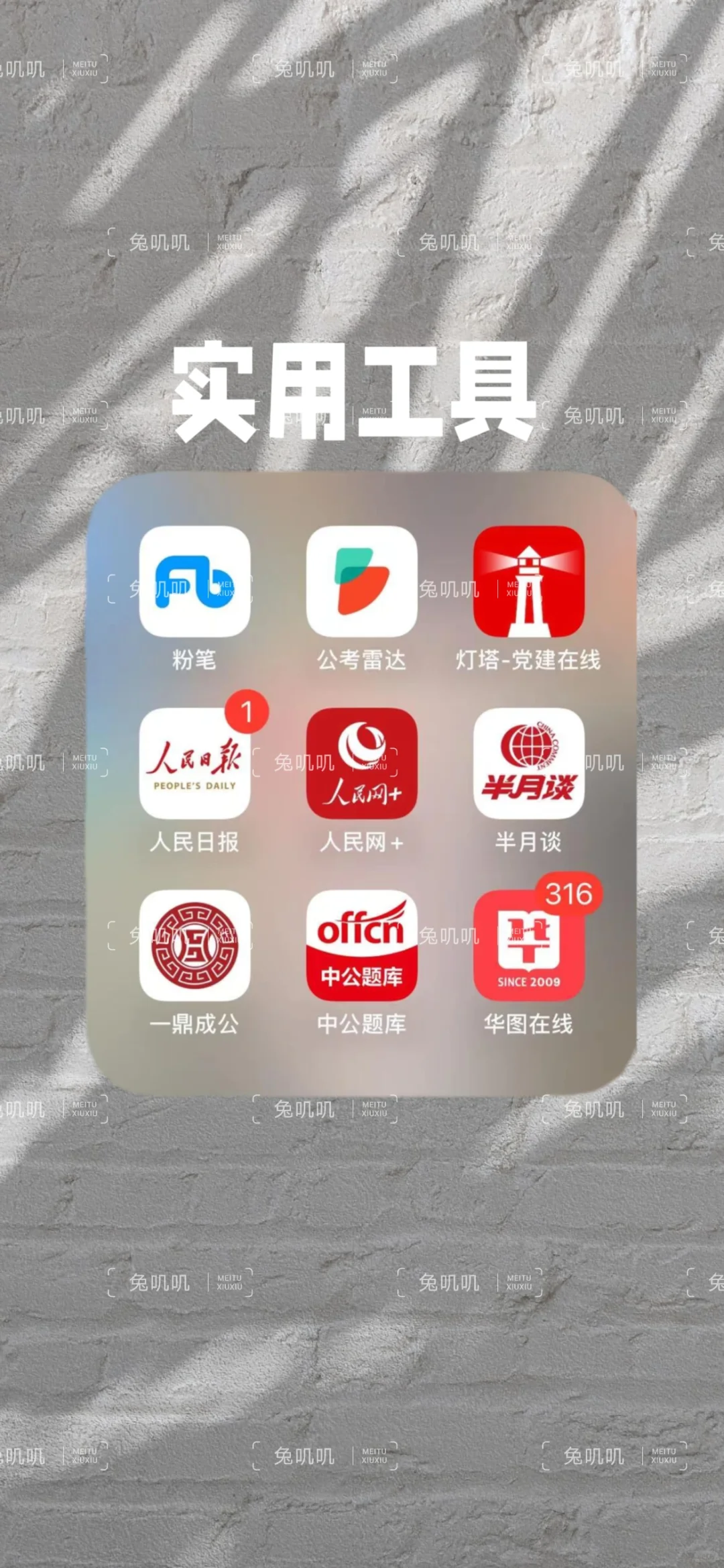 结束了，考公app再见