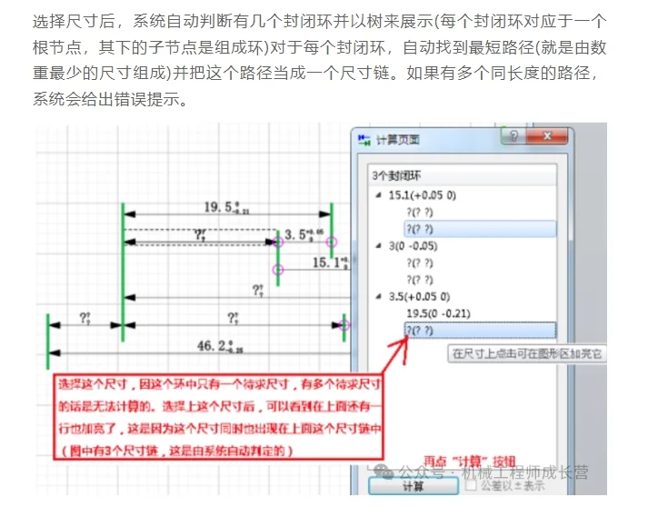 工艺尺寸链计算(尺寸链计算软件)公差合理性