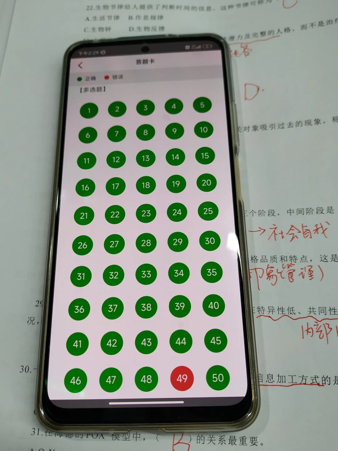 心理咨询师，刷题刷的快满分了😭宝藏app