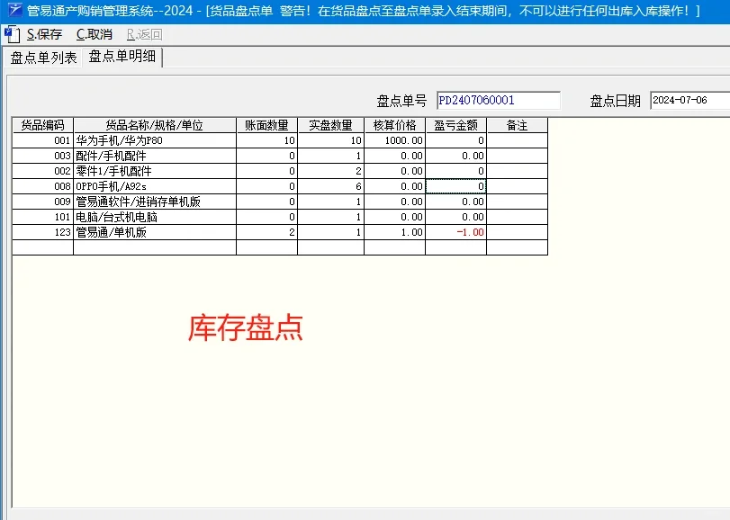 包教包会，20分钟精通仓库管理软件