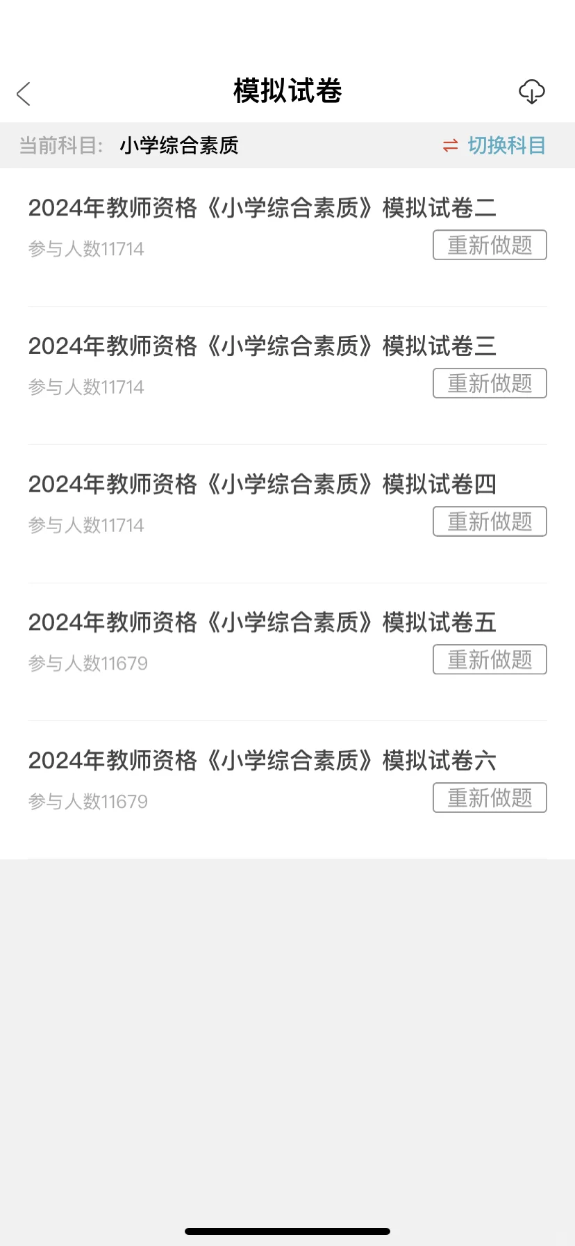 为什么我考完教师资格证才发现这个app