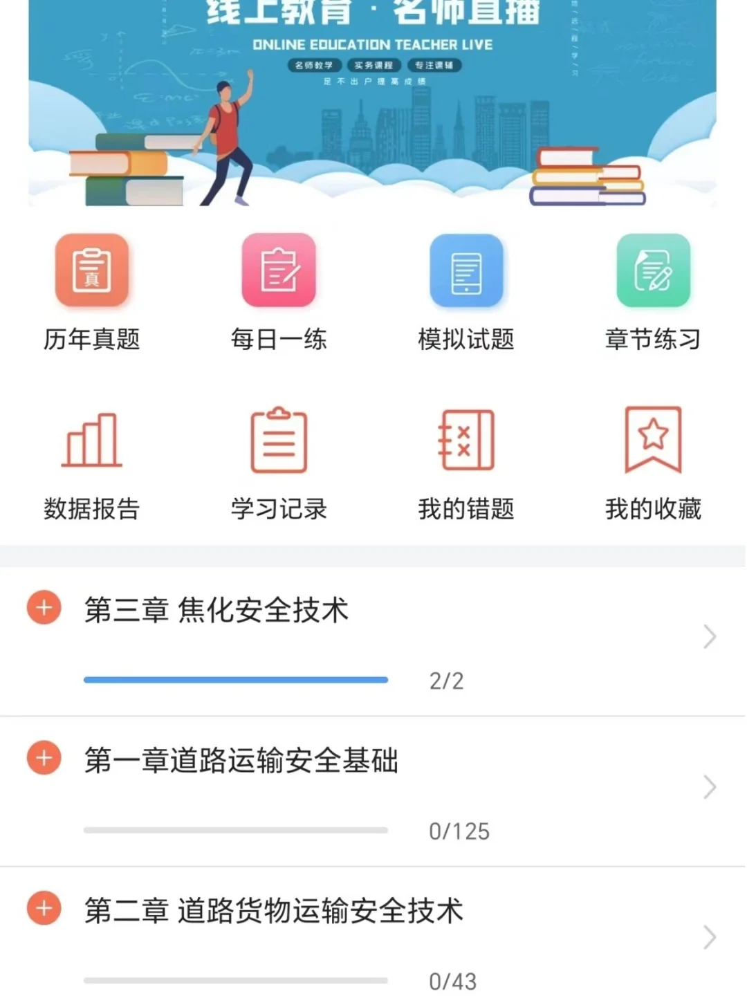 注安~请死磕这个app😭刷完稳上岸