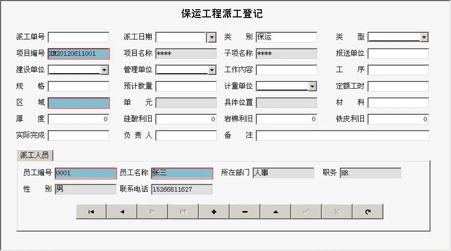 软件定制设计分析/项目工程管理系统