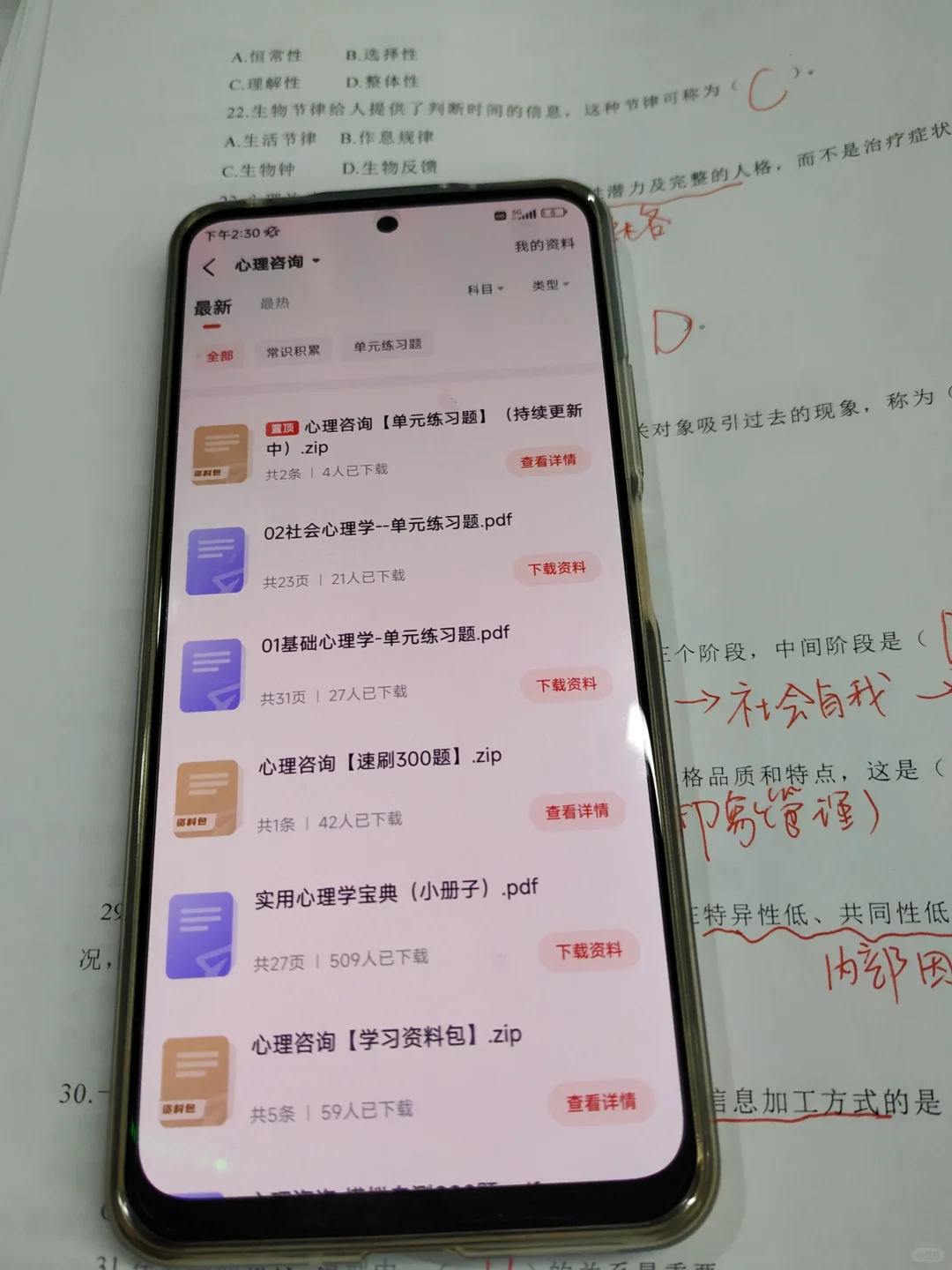 心理咨询师，刷题刷的快满分了😭宝藏app