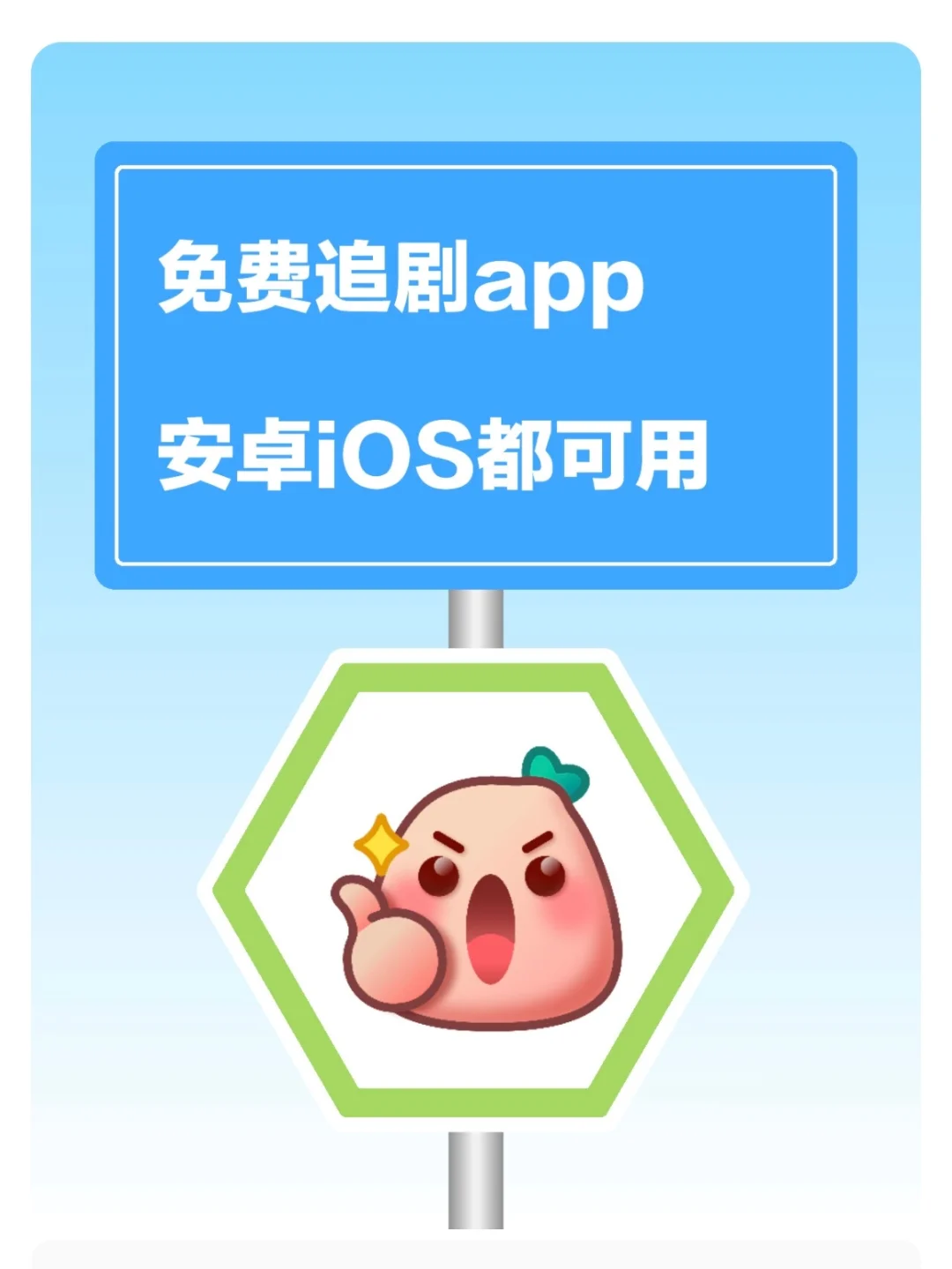 平板iOS，安卓都可免费追剧的app