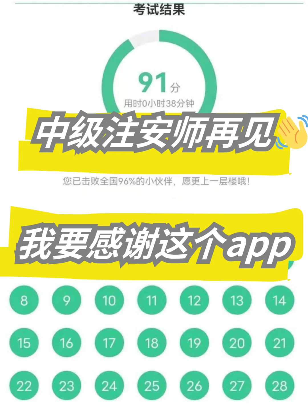 注安~请死磕这个app😭刷完稳上岸