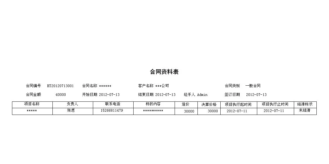 软件定制设计分析/项目工程管理系统