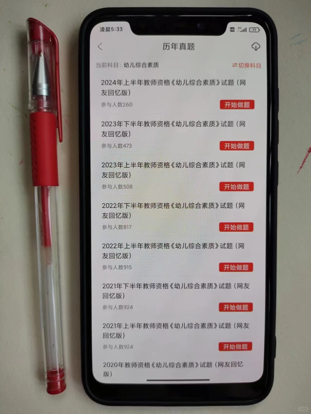 为什么😭我考完教资才知道这个app