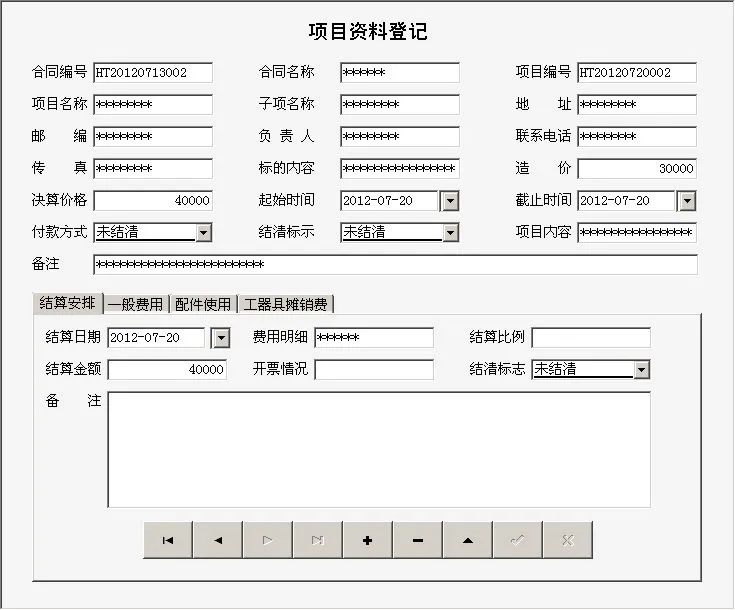 软件定制设计分析/项目工程管理系统