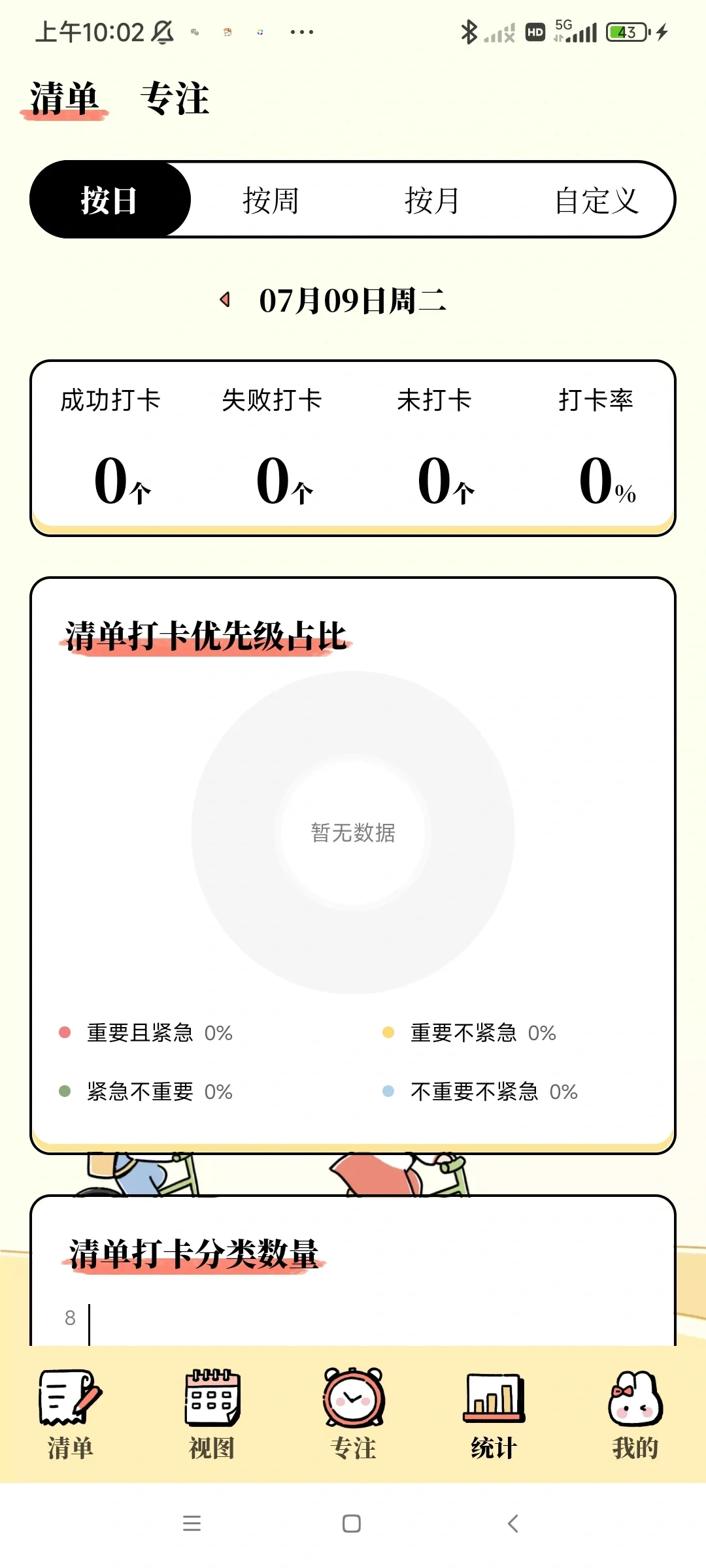 番茄计划app高颜值自律APP