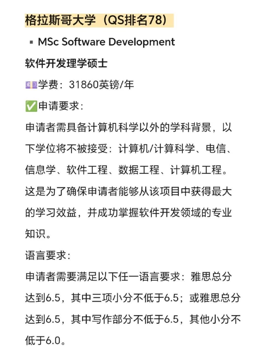 英国软件工程硕士留学，院校怎么选？汇总