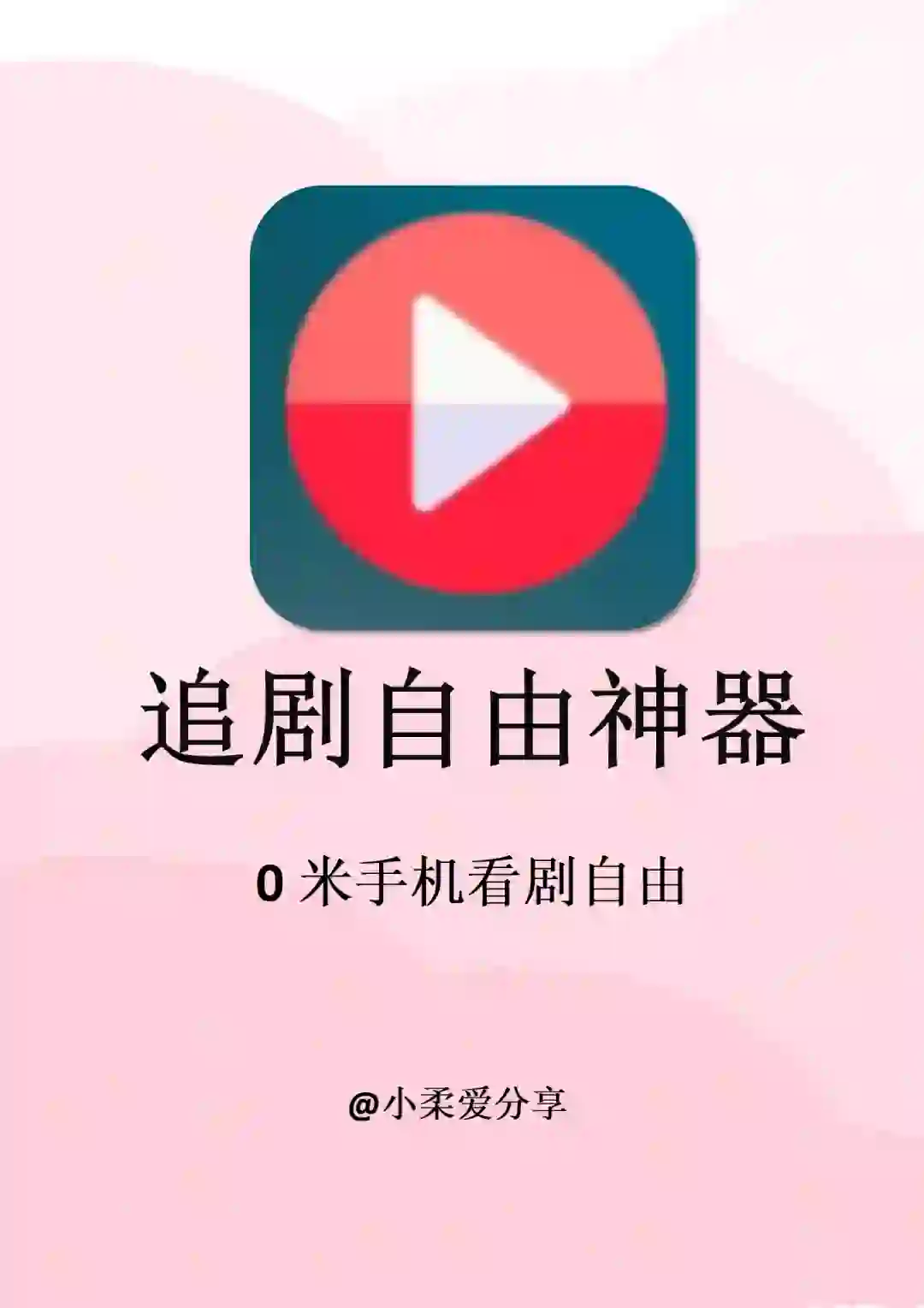 两款超好用的追剧宝藏神器app！告别会员！