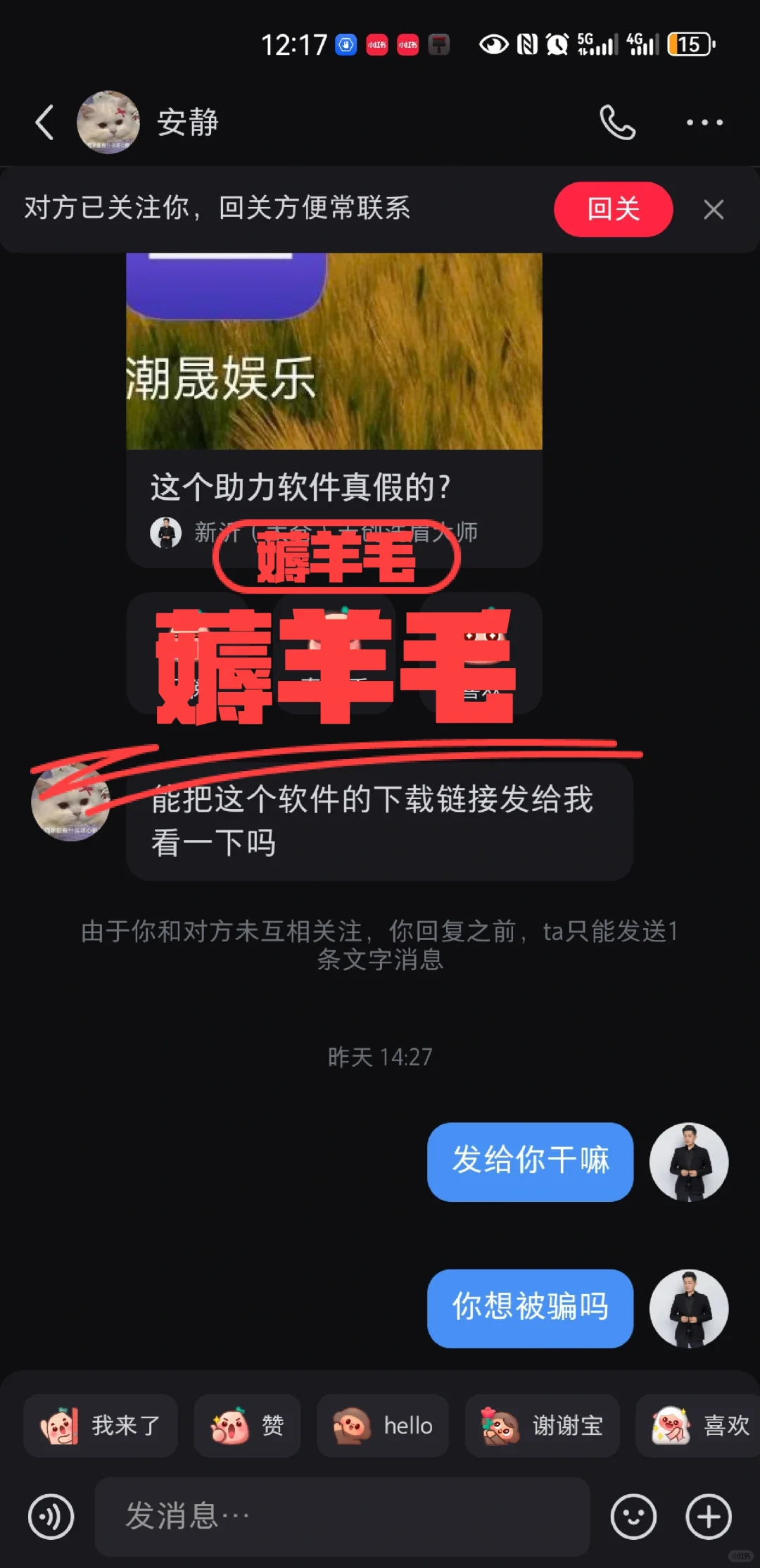 快来把这个诈骗的软件团灭