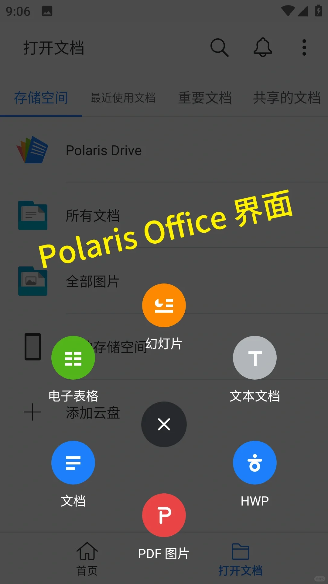 为什么弃用wps，改用OfficeSuite