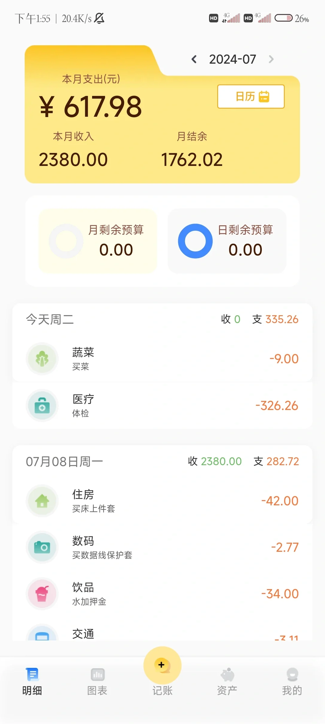 会叫你宝贝的记账app