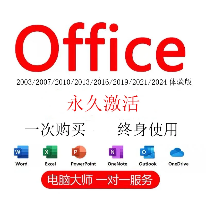 office办公序列号激活