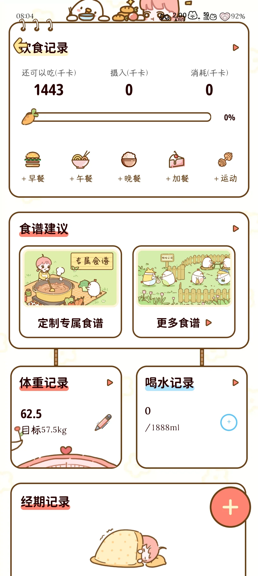 谁说没有免费减肥APP