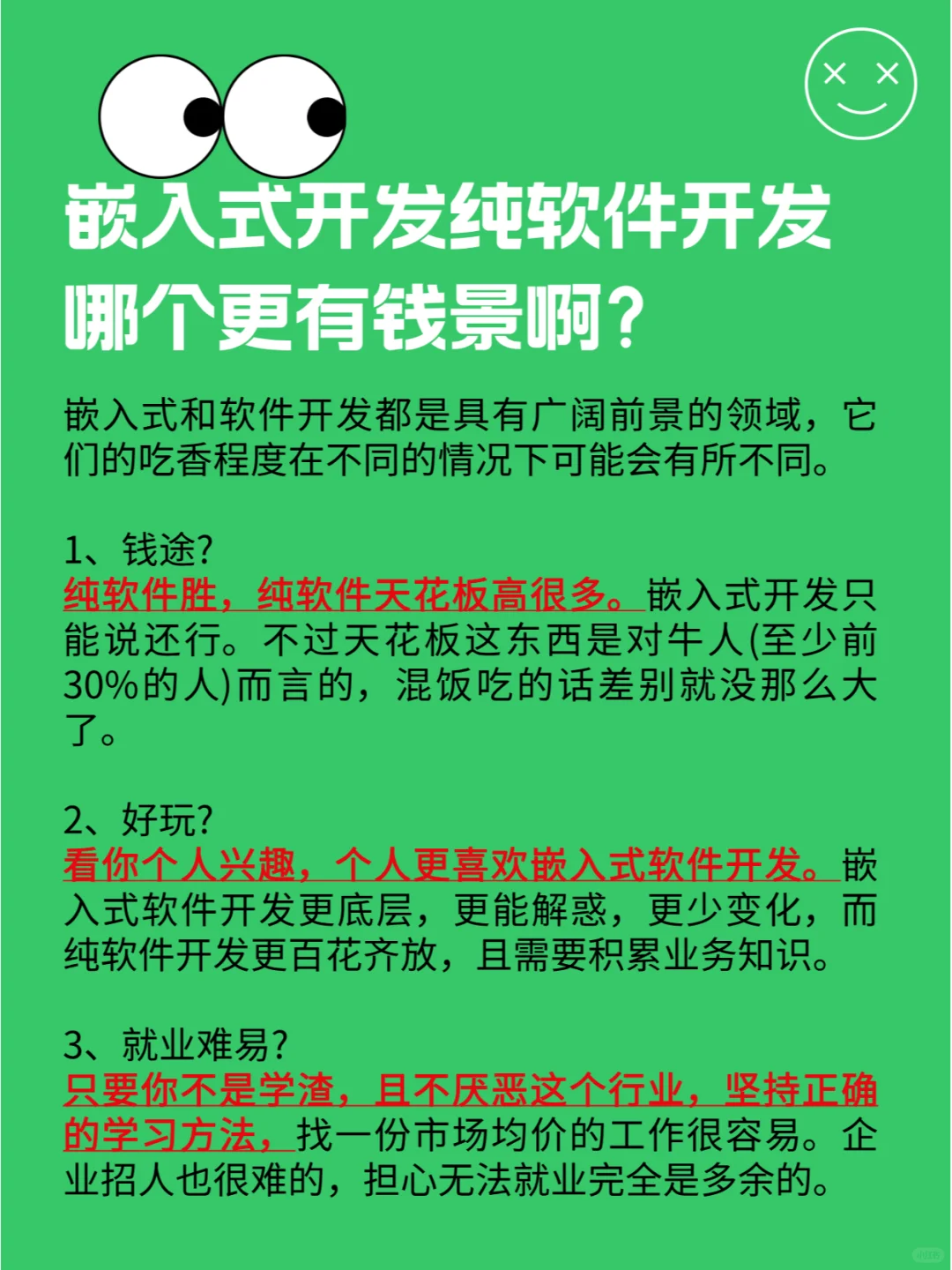 在纠结嵌入式开发和纯软件开发的同学进！