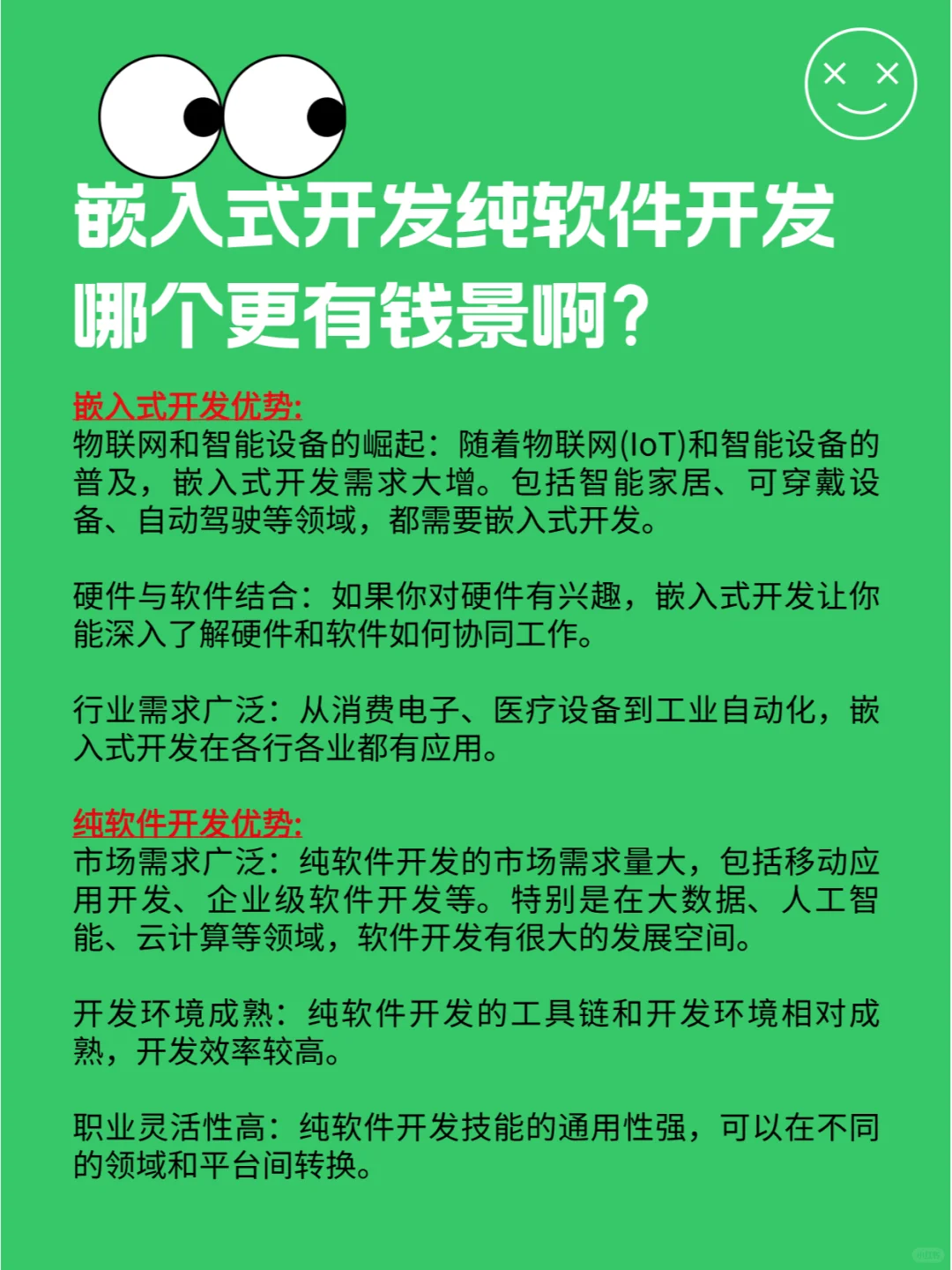 在纠结嵌入式开发和纯软件开发的同学进！