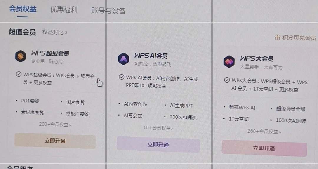 癫一个软件搞那么多会员