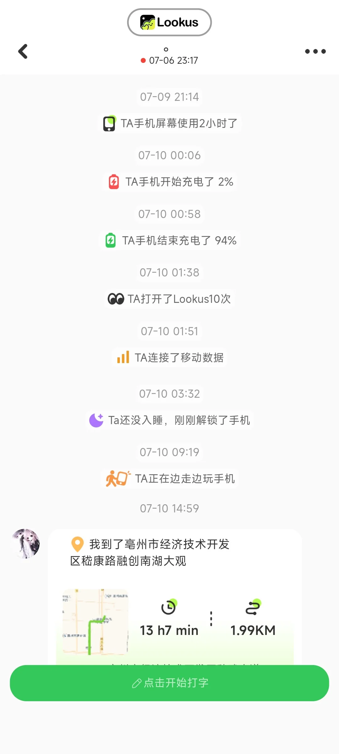 发现了一个专治对象不回信息的app！