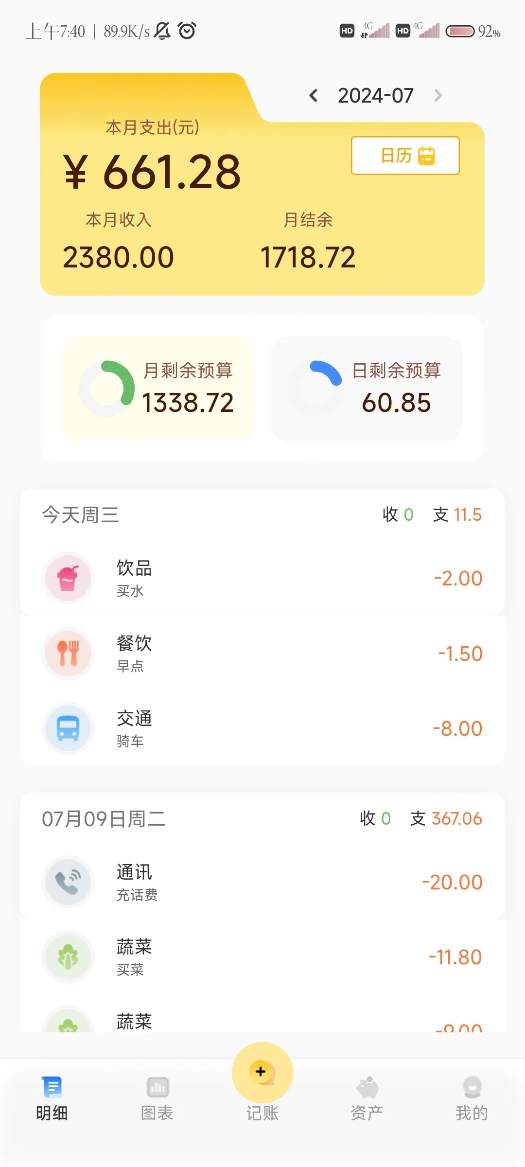 会叫你宝贝的记账app