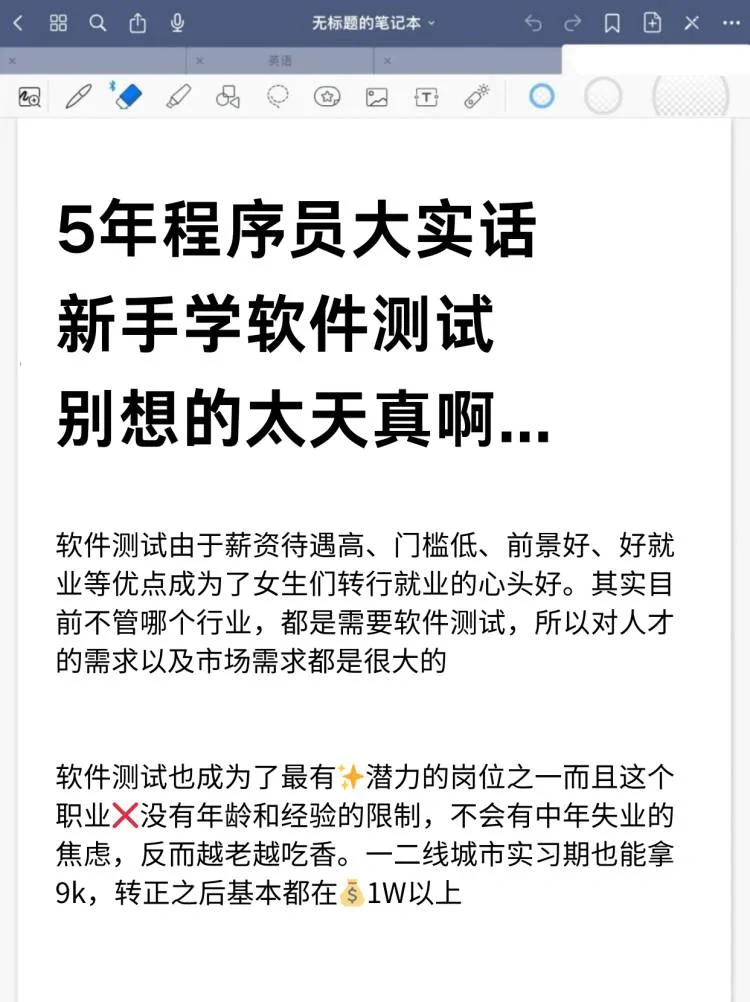 新手学软件测试真的别太天真了...