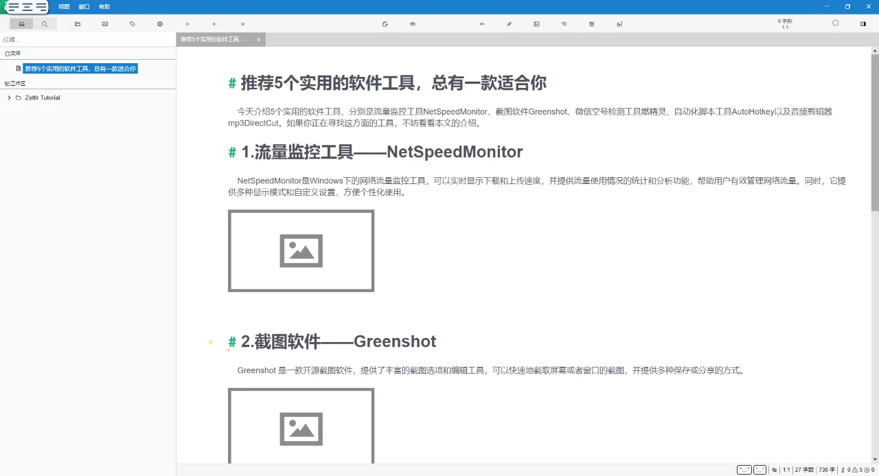 分享5款小巧，不占资源，功能实用的软件