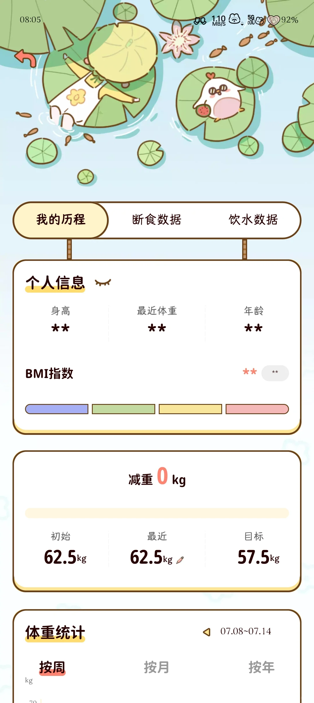 谁说没有免费减肥APP