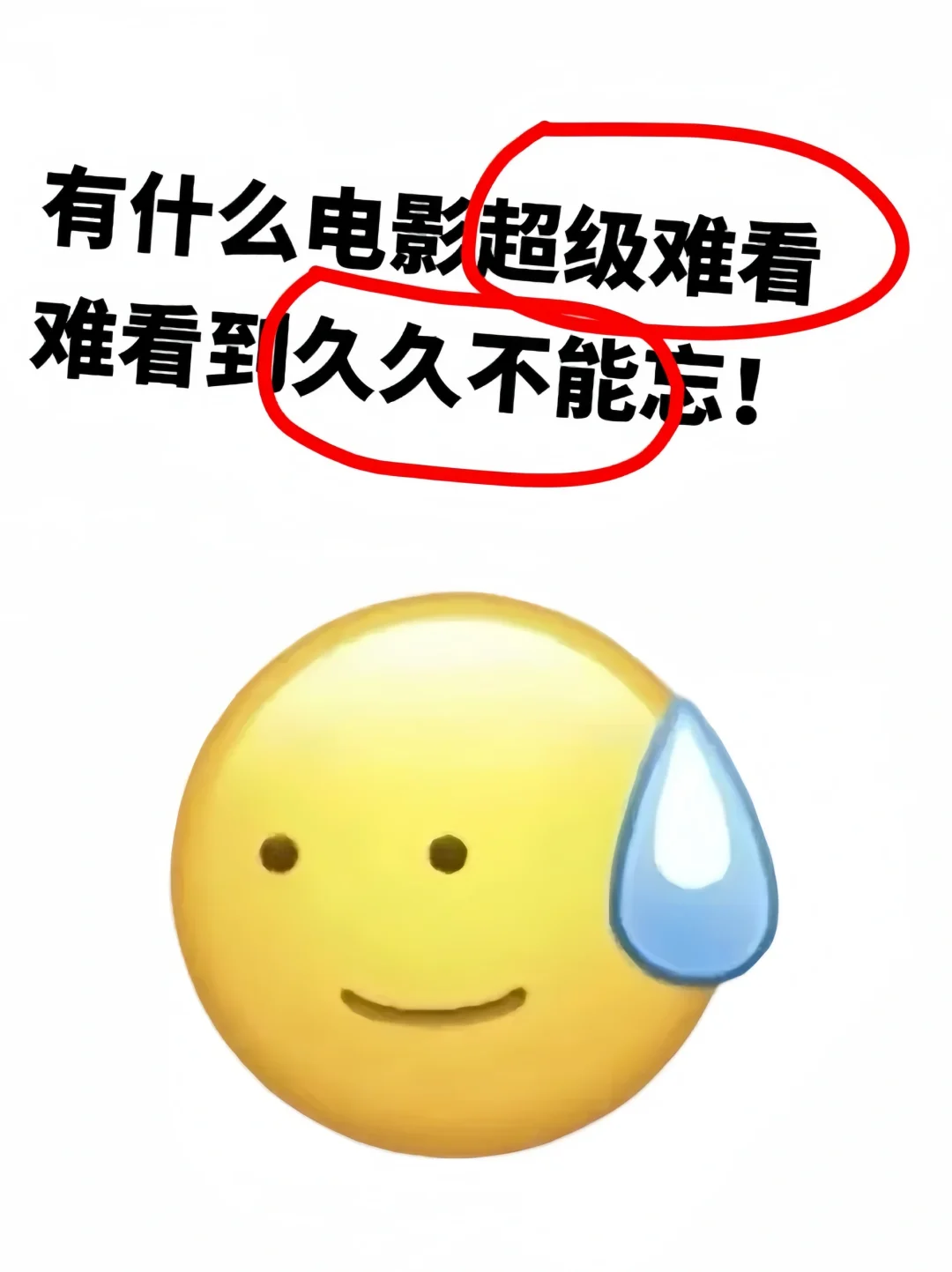 有什么电影超级难看 难看到久久不能释怀…