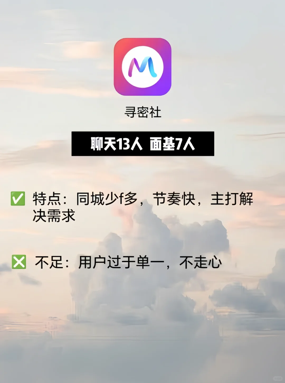 20➕社交软件使用心得