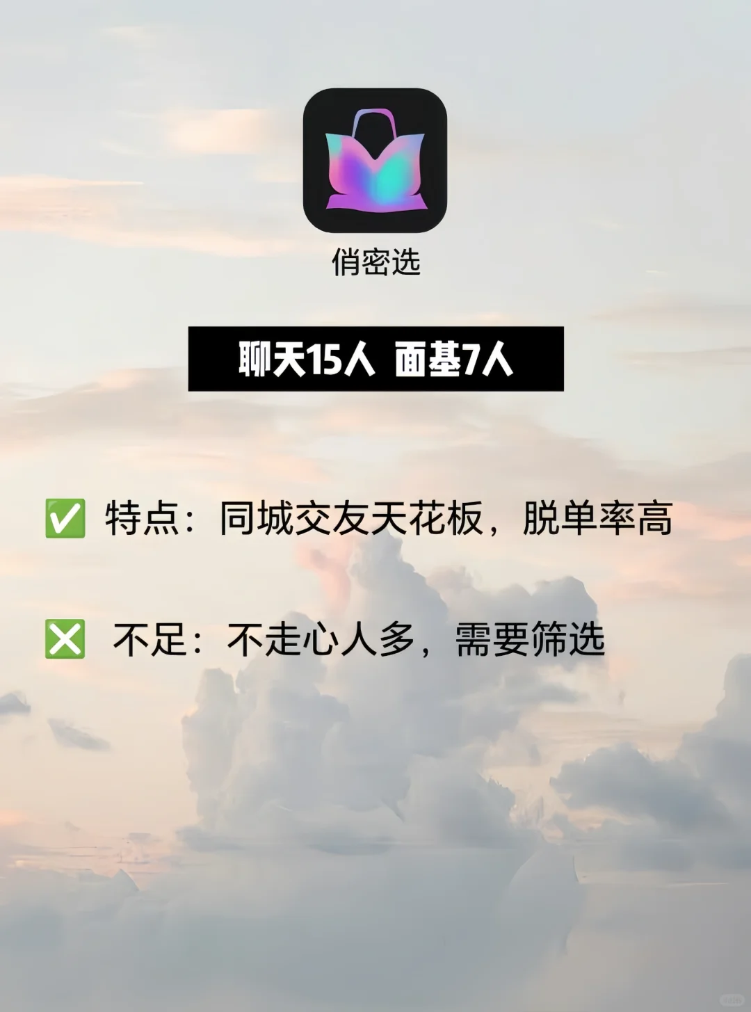 20➕社交软件使用心得