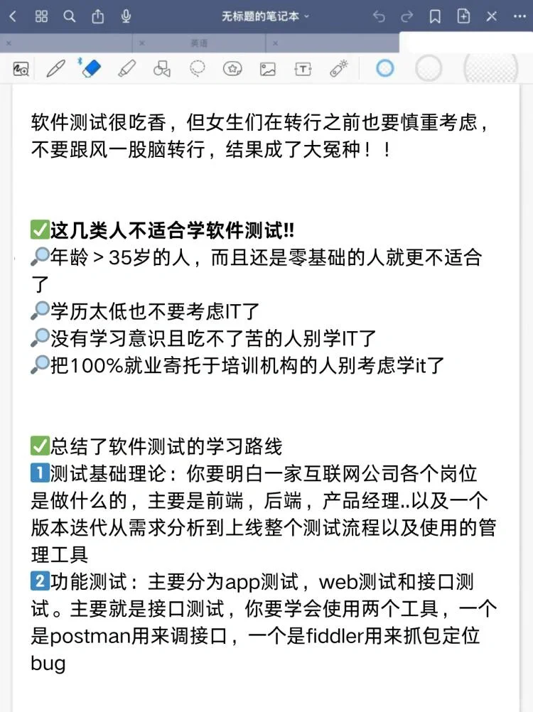 新手学软件测试真的别太天真了...