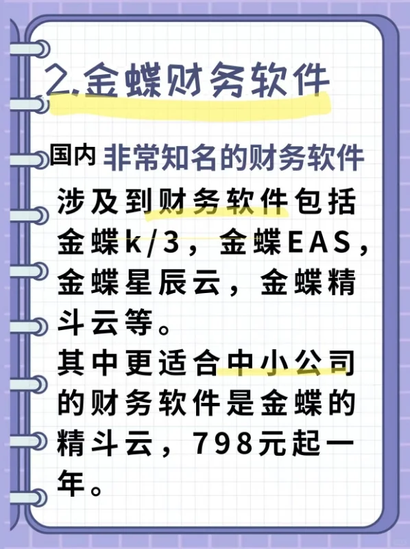 小公司一般用的财务软件！选你适合的！！