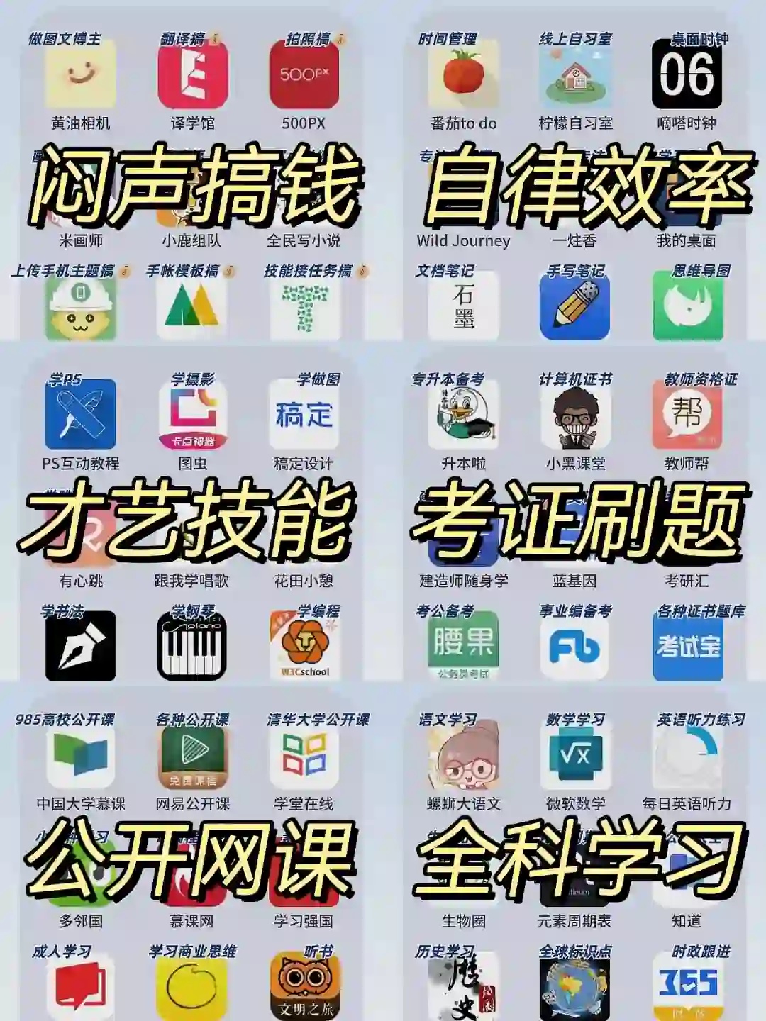 学生党必备🔥63款宝藏私藏APP！狠狠逆袭