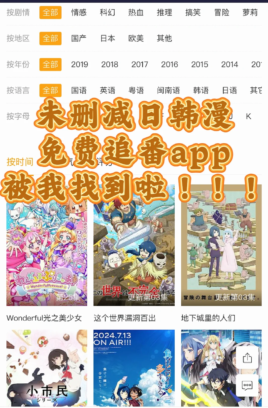 安利免费追番app，日韩漫未删减，ios安卓可