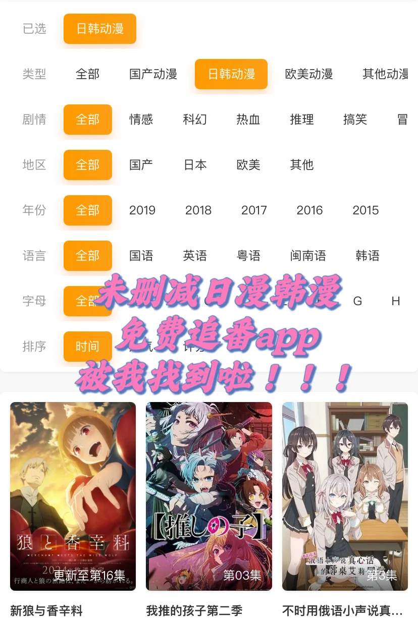 免费追番app，能看未删减日漫韩漫，安卓ios可