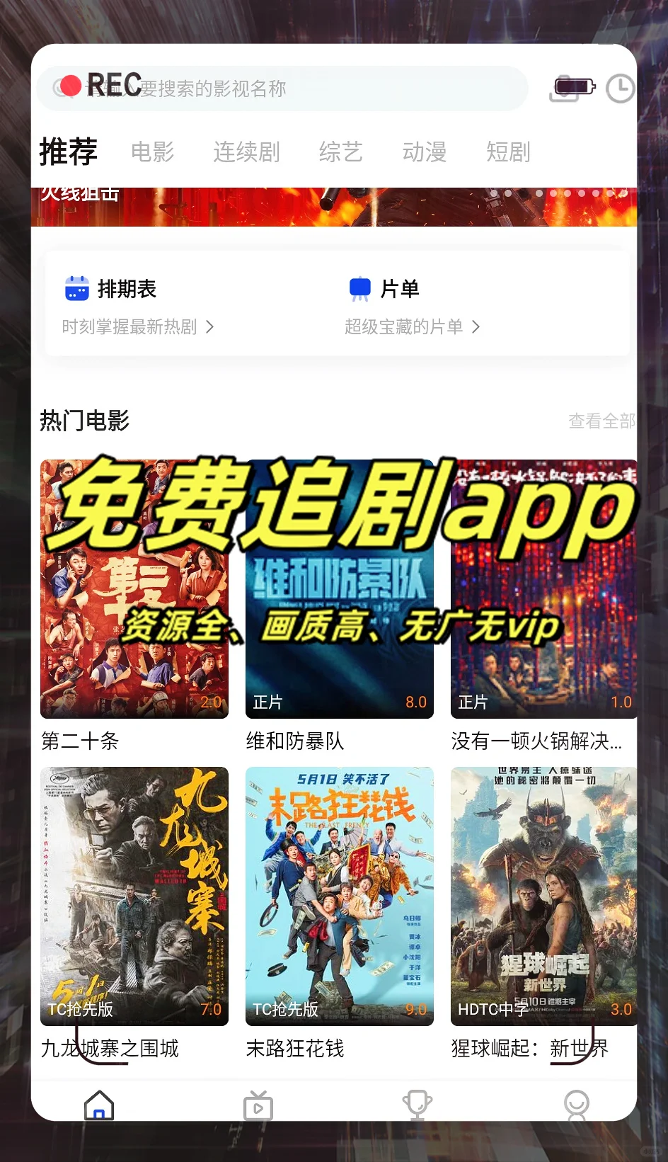 😜安卓、iOS 都能用的免费追剧 app 软件推荐