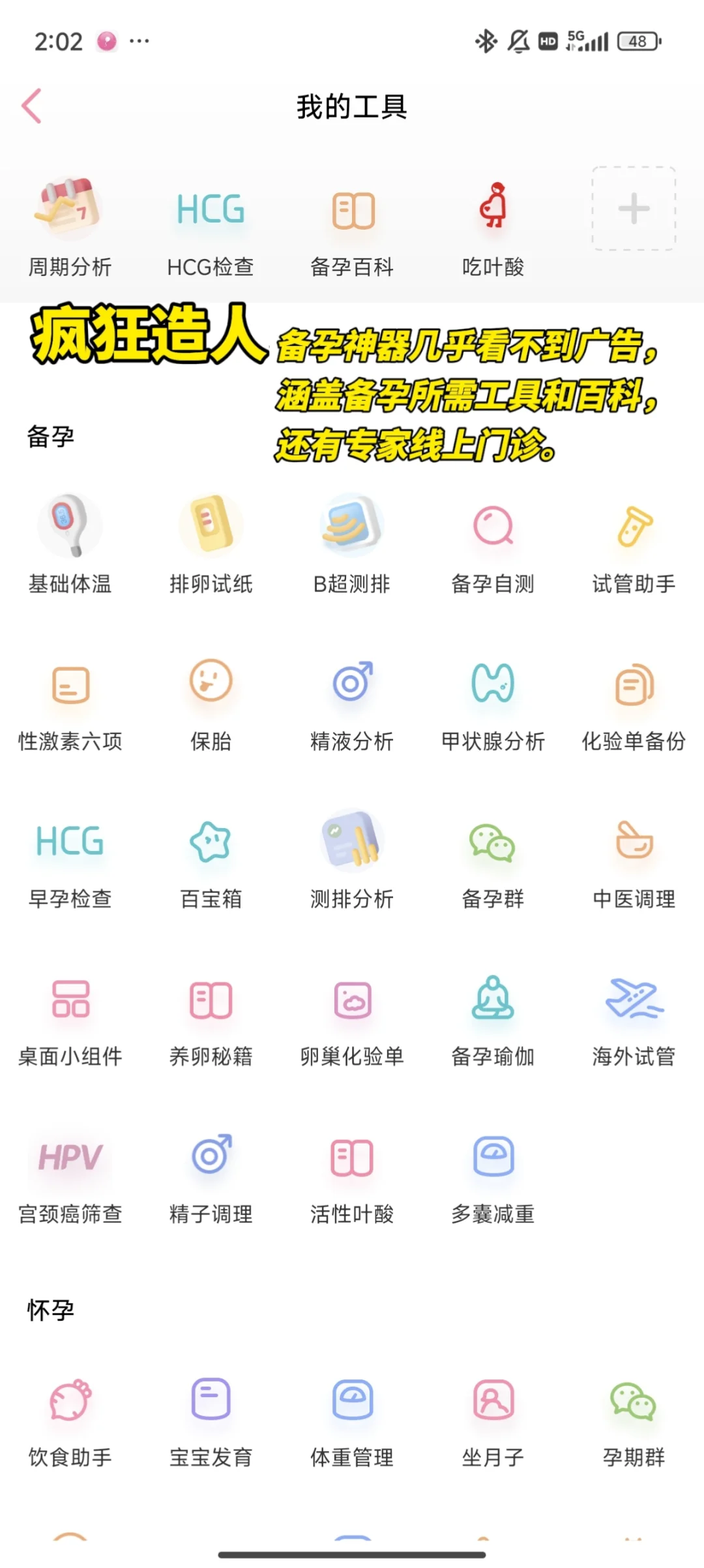 怀孕必备app|备孕孕产育儿全阶段