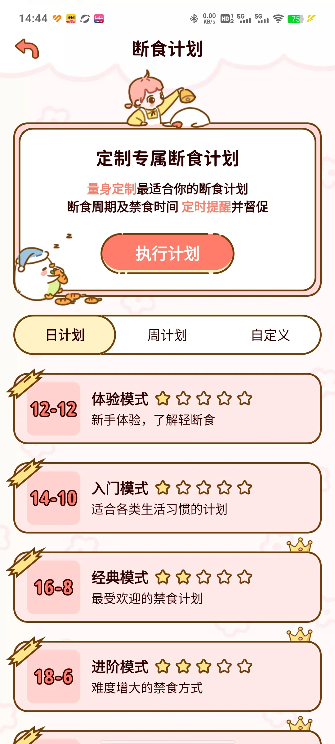 免费的减肥APP!!!!!