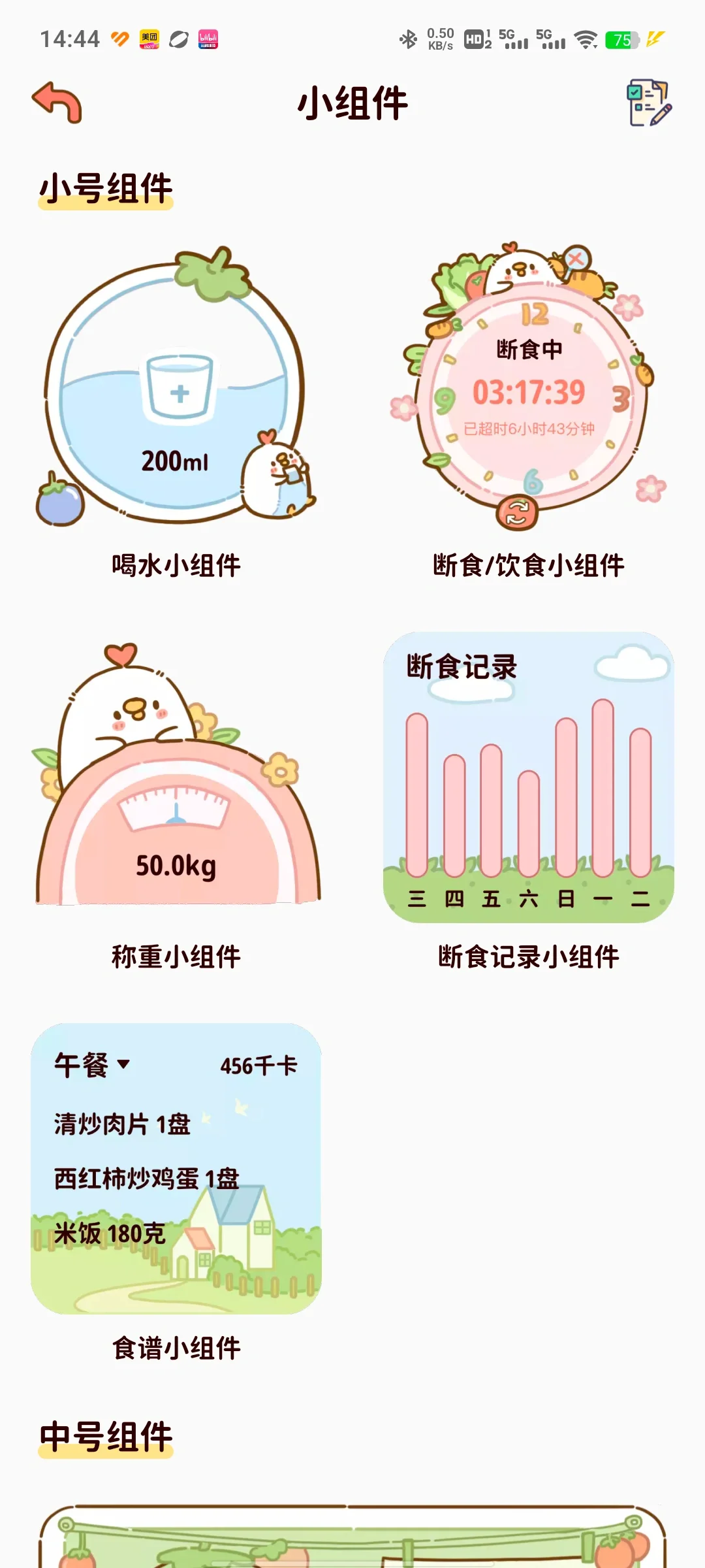 免费的减肥APP!!!!!