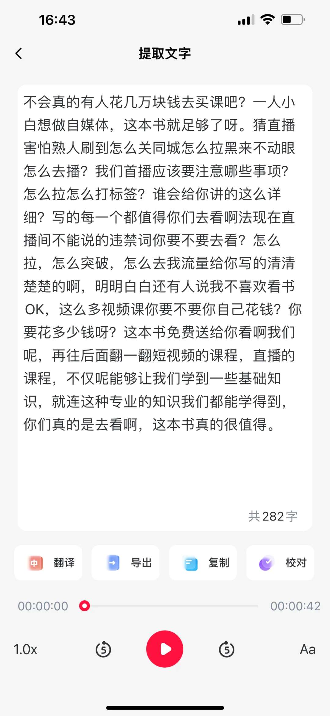 发现了一款超级好用的视频转文字的的软件