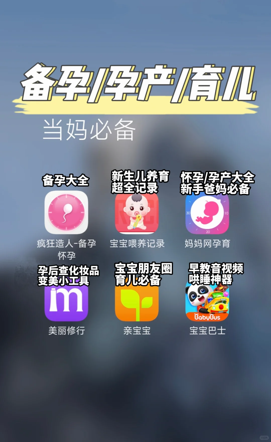 怀孕必备app|备孕孕产育儿全阶段