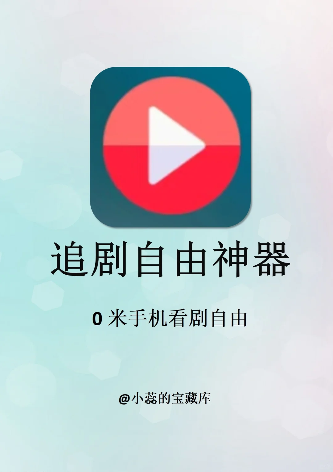 全网自由追剧app神器合集！搞定追剧自由！